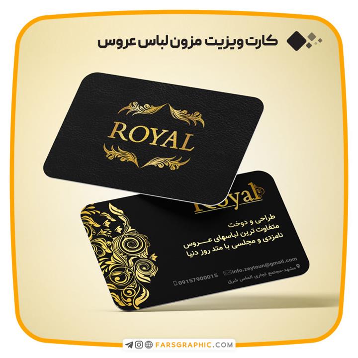 کارت ویزیت مزون لباس عروس